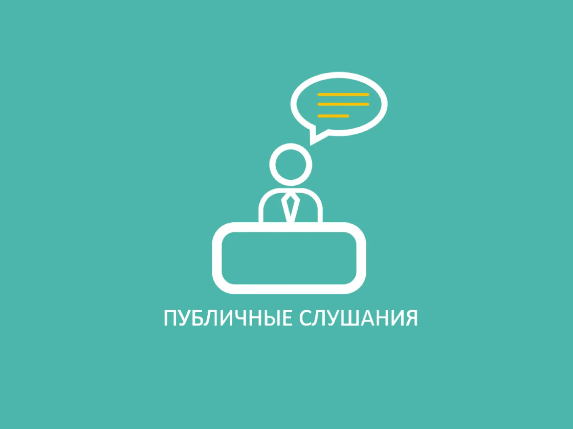 Протокол проведения публичных слушаний по предоставлению разрешения на условно разрешенный вид использования земельного участка от 29 апреля 2025 года.